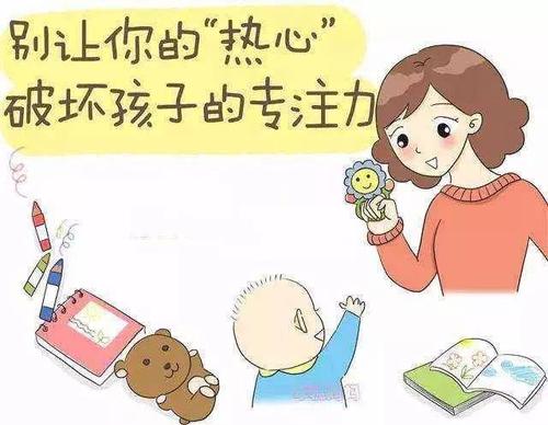 孩子注意力不集中给家长的一些建议